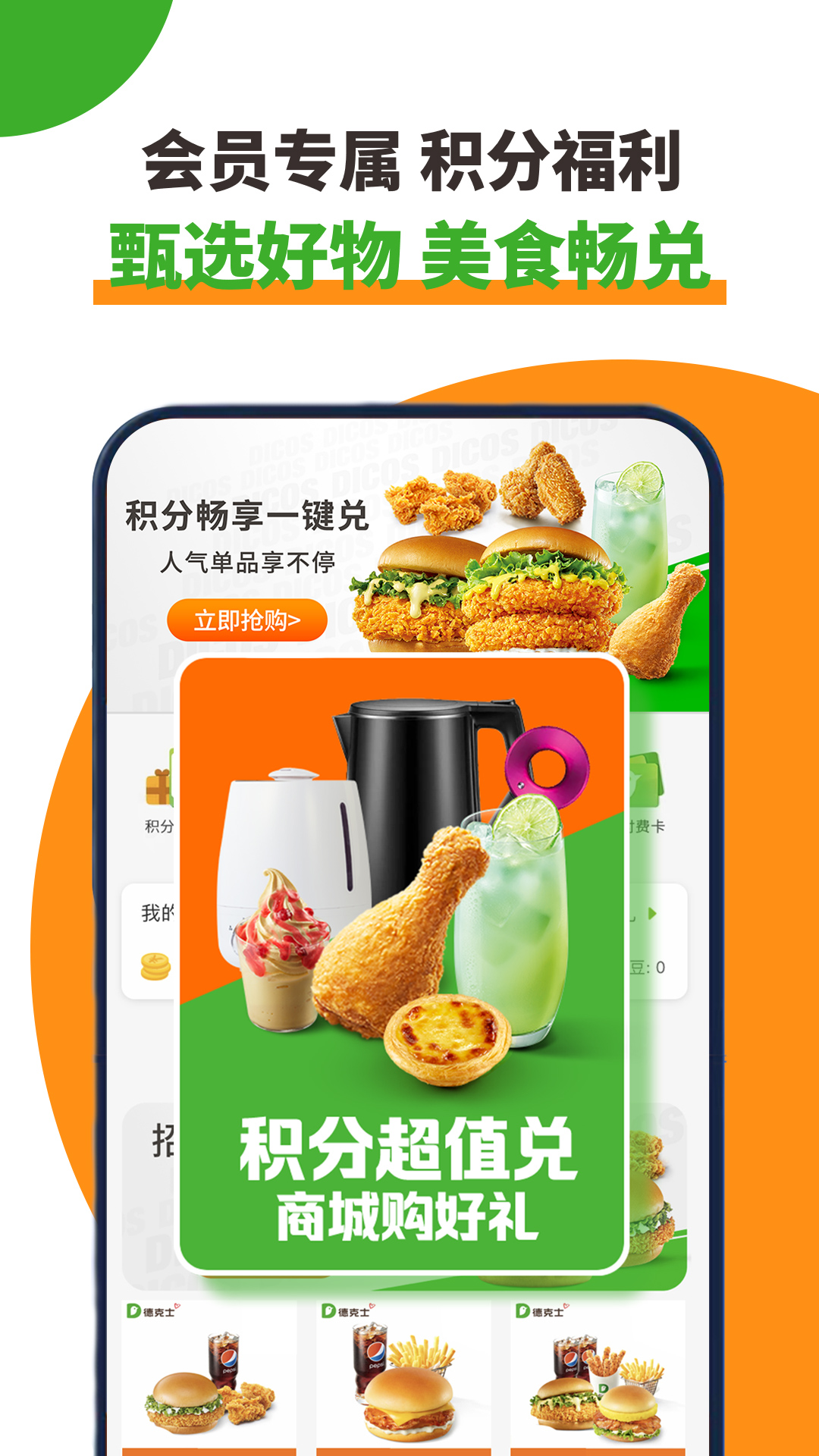 德克士 截图 4