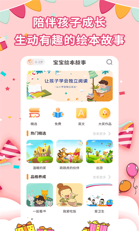 宝宝绘本故事 截图 1