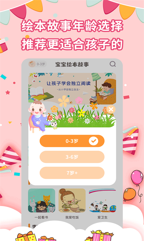 宝宝绘本故事 截图 2