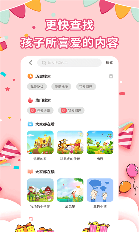 宝宝绘本故事 截图 3