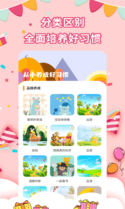 宝宝绘本故事 截图 4