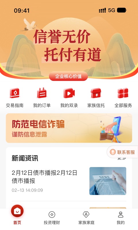 昆仑信托 截图 1