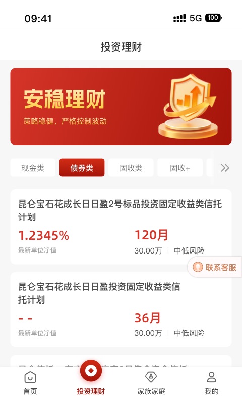 昆仑信托 截图 2