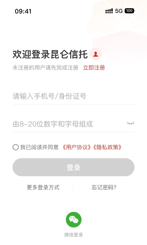 昆仑信托 截图 3