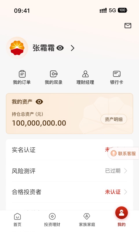 昆仑信托 截图 4