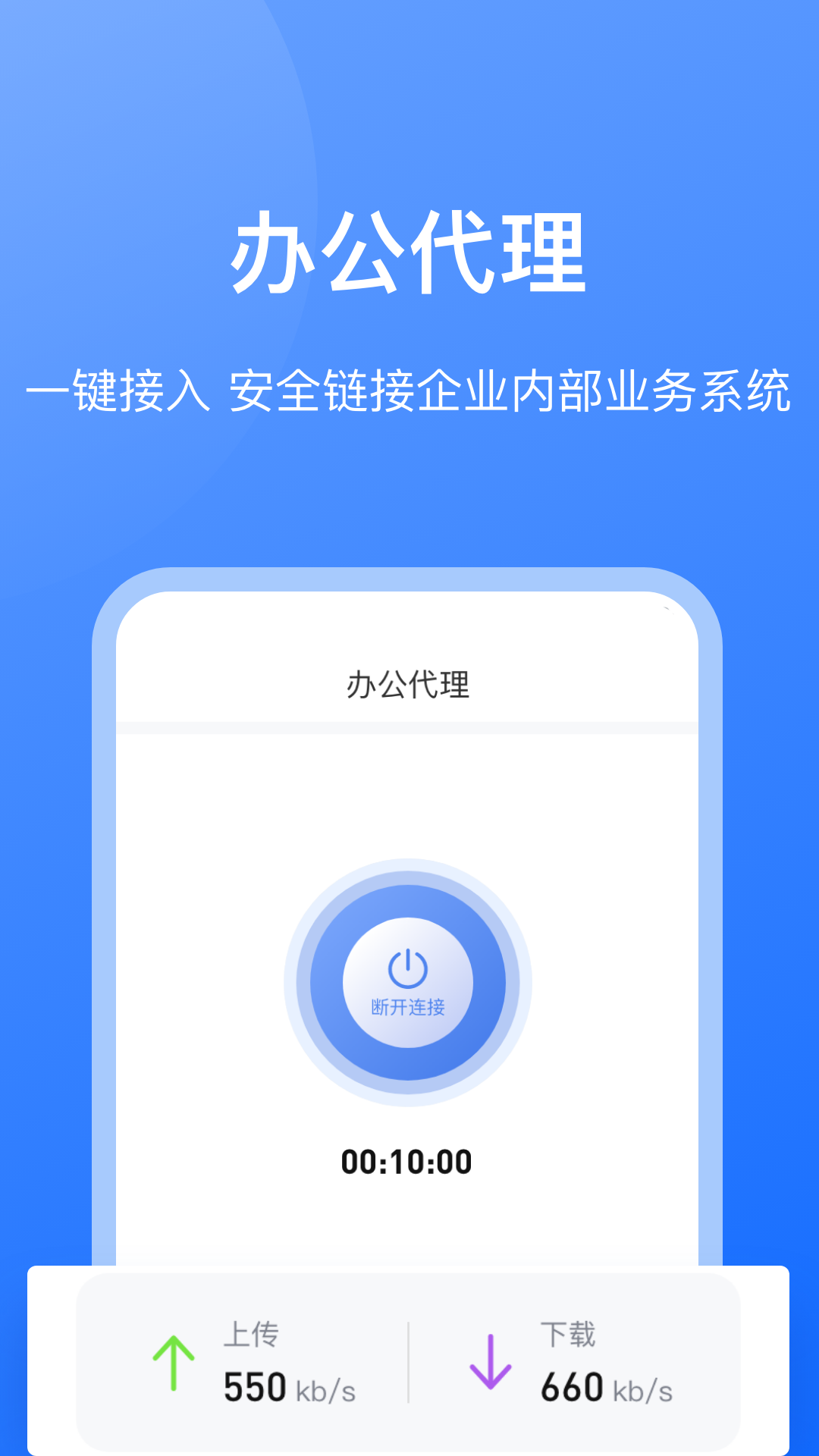 持安办公助手 截图 4