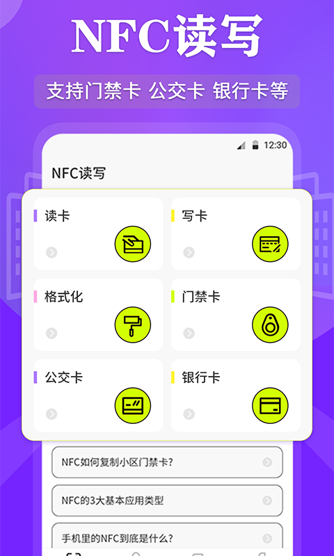 NFC读写 截图 1