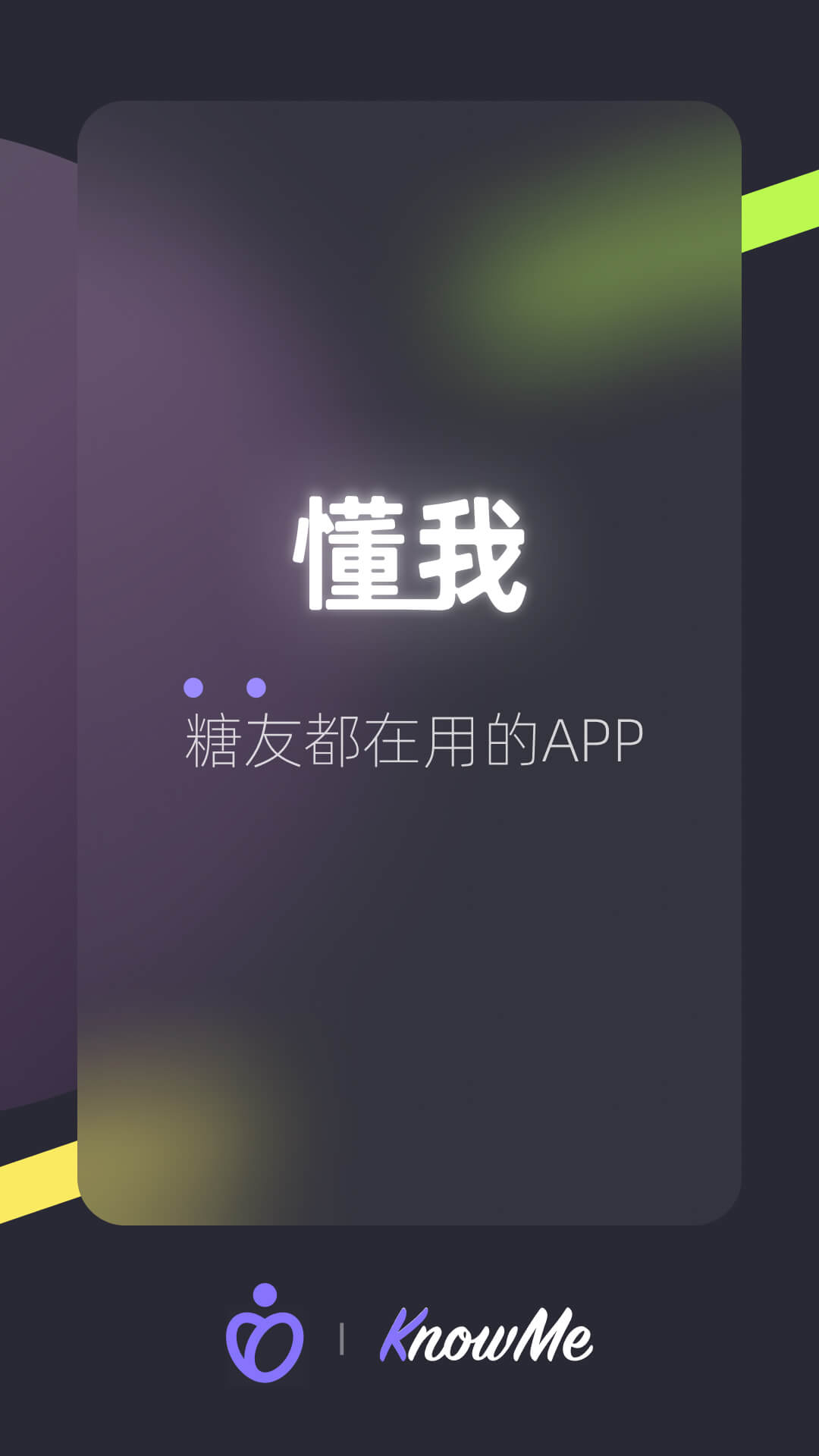 懂我 截图 1