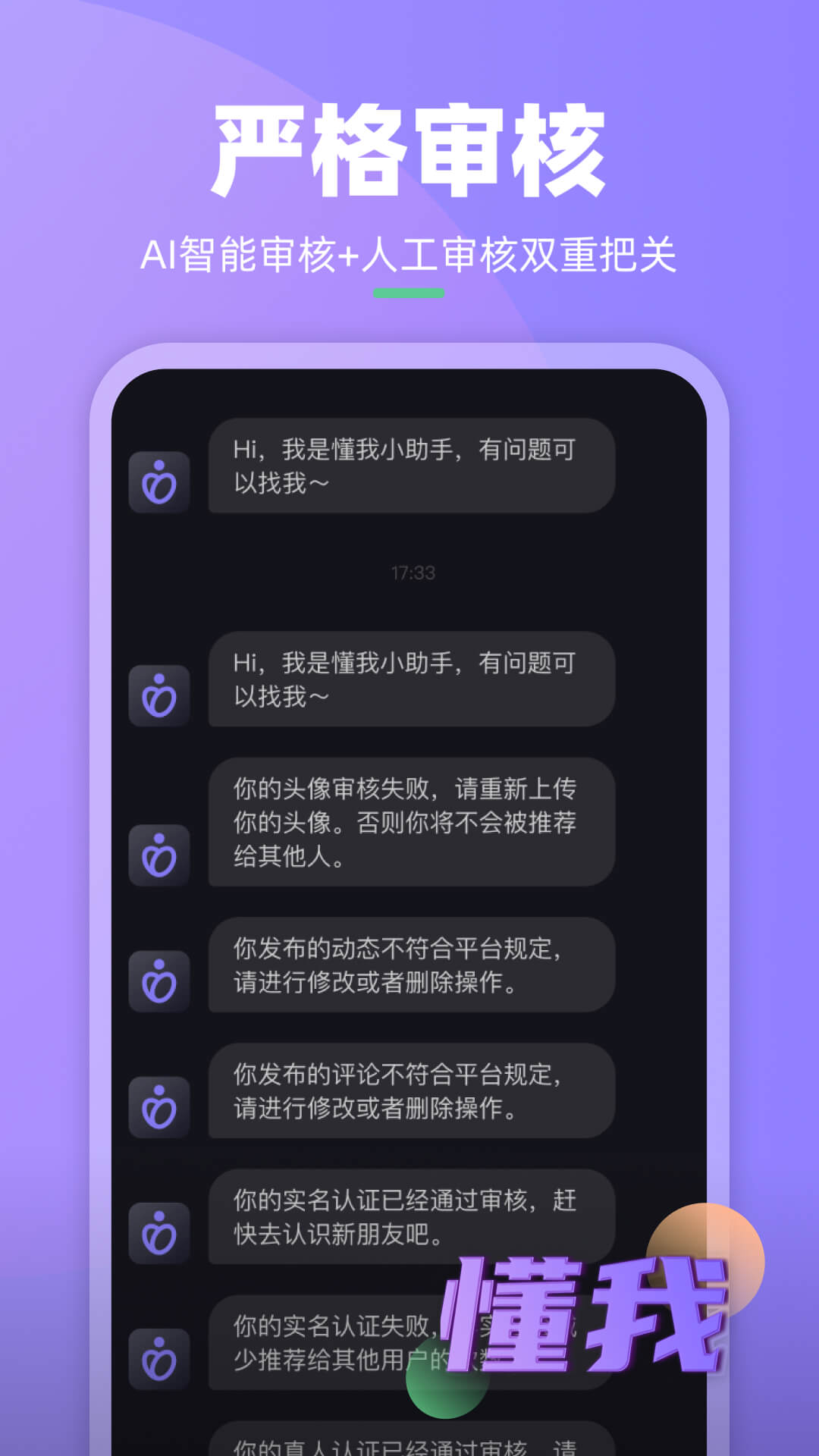 懂我 截图 5