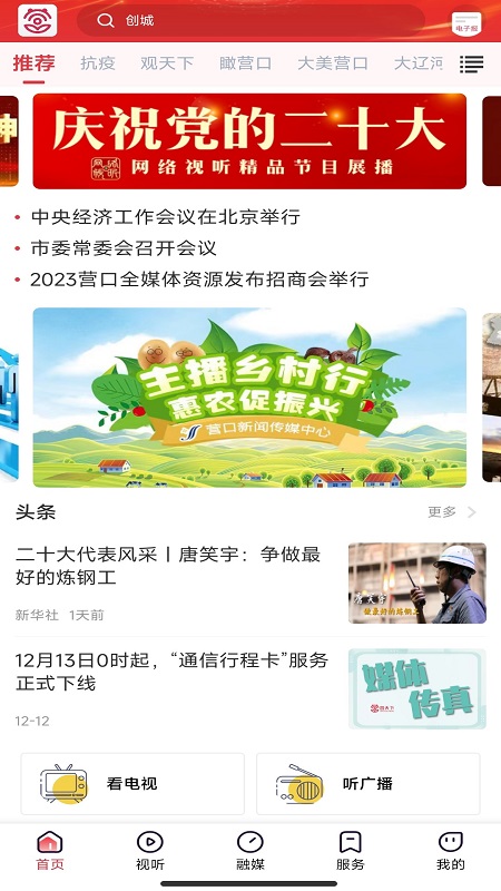 营天下 截图 1