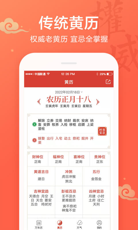 吉祥万年历 截图 2