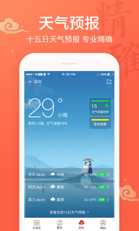 吉祥万年历 截图 3