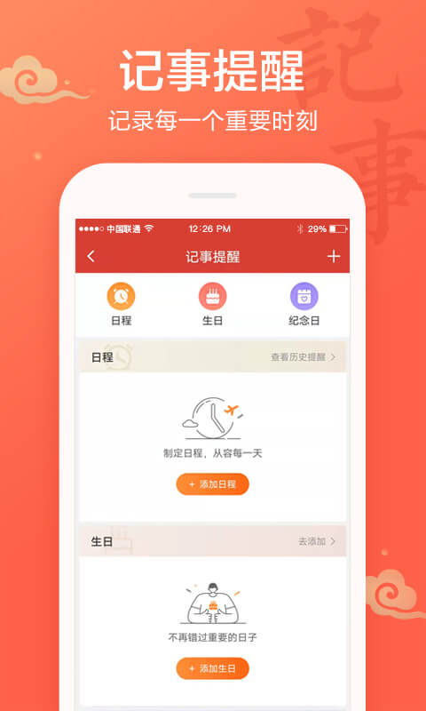 吉祥万年历 截图 4