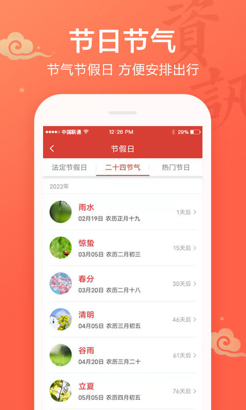 吉祥万年历 截图 5