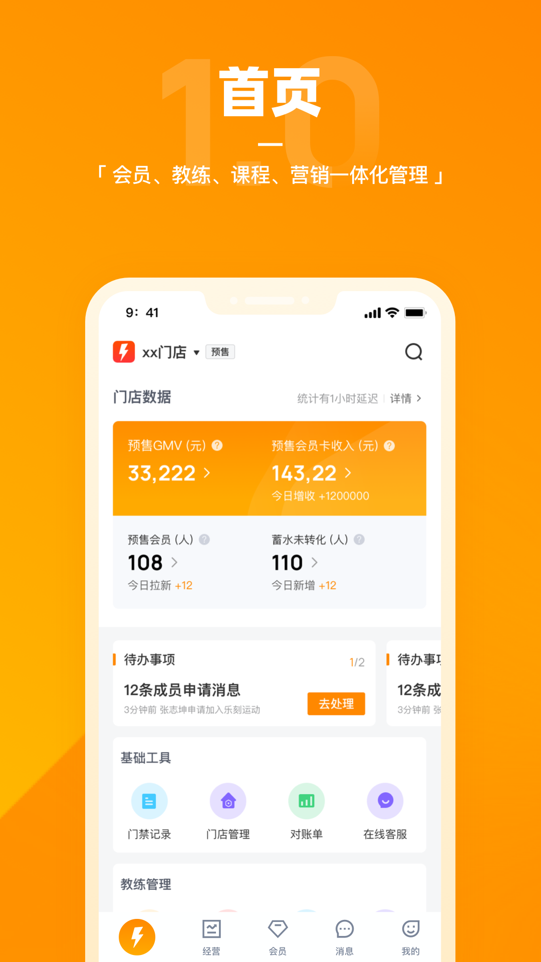 乐刻店管家 截图 2