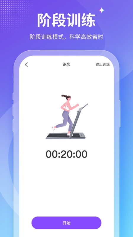 Fit减肥软件 截图 4