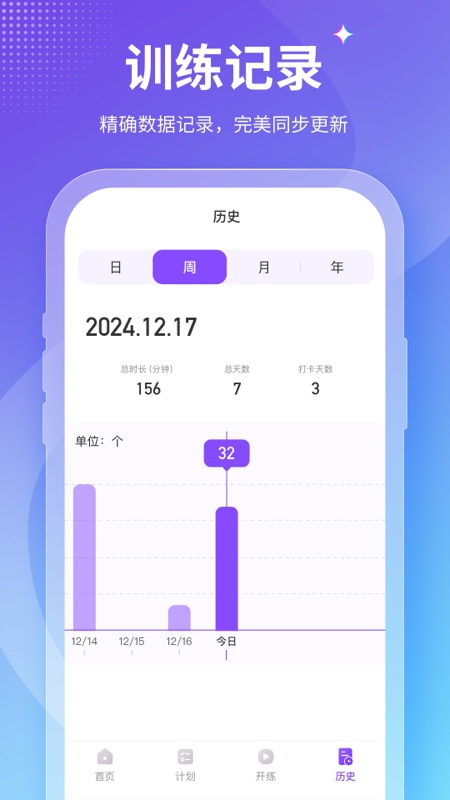 Fit减肥软件 截图 5