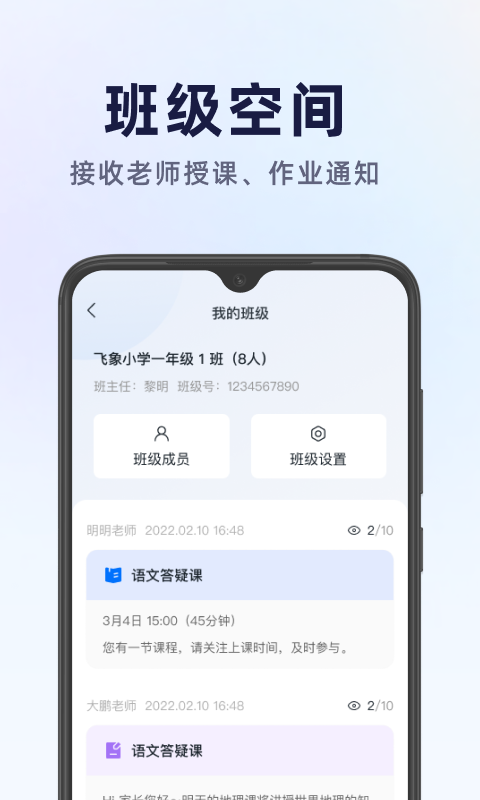 飞象星球学生版 截图 1