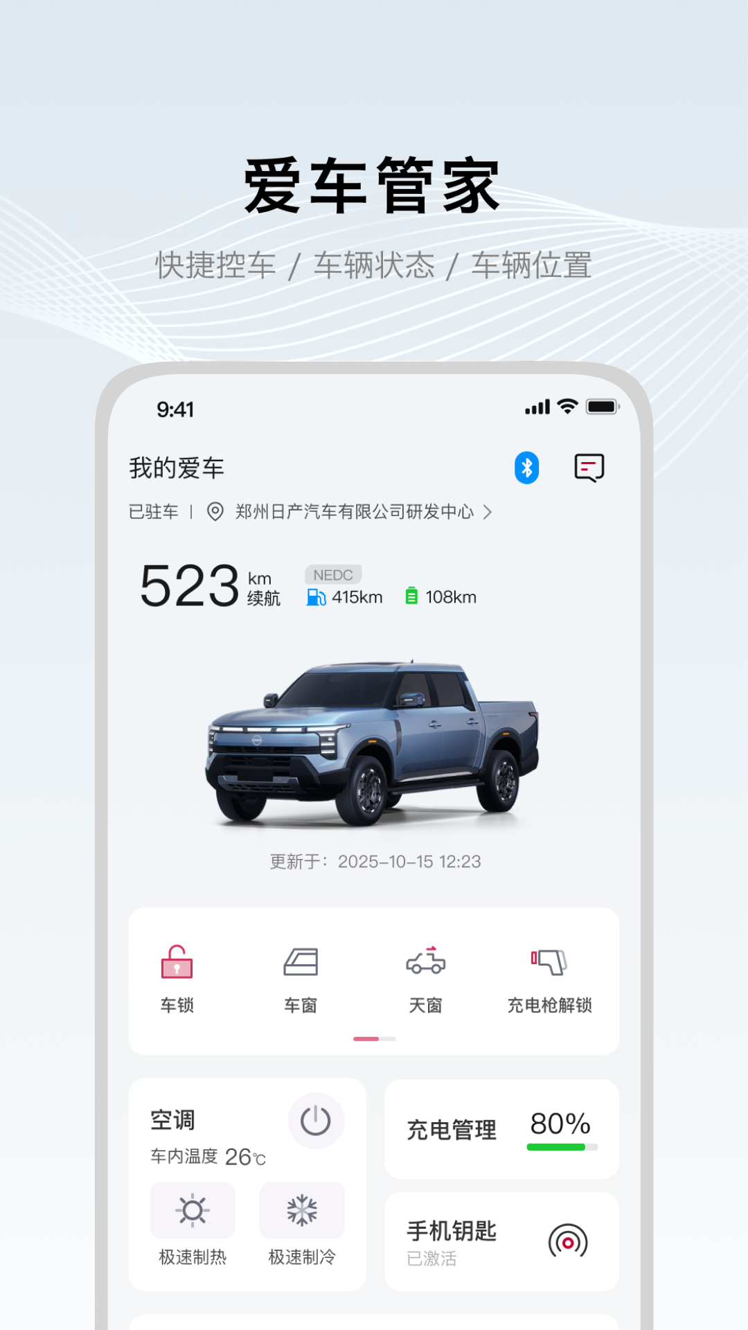 郑州日产智联 截图 1