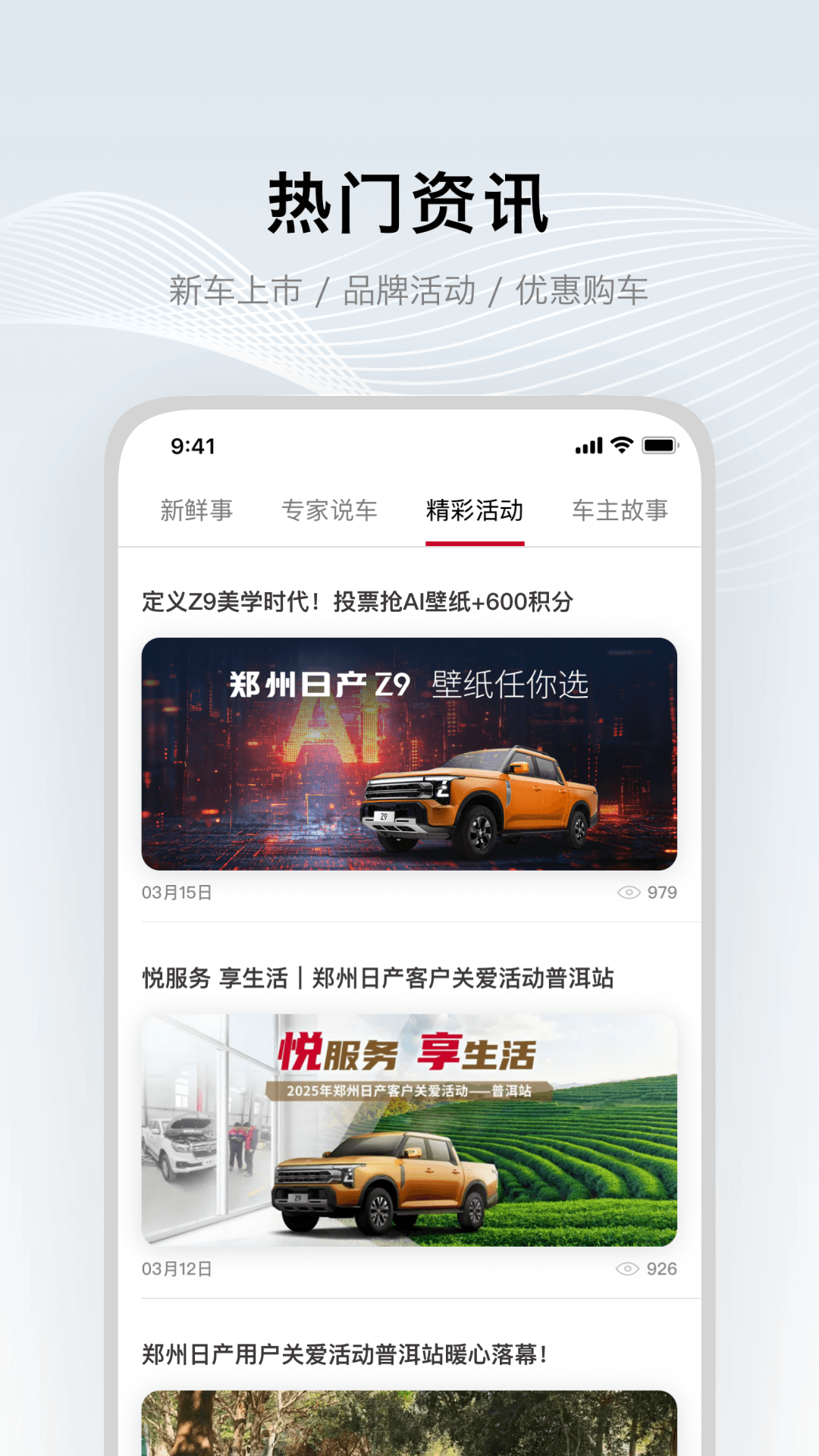 郑州日产智联 截图 5