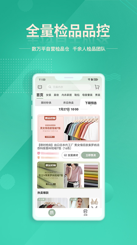 质惠下单系统 截图 4