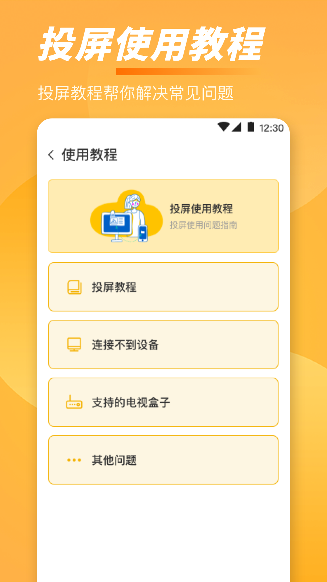 手机一键TV投屏 截图 4