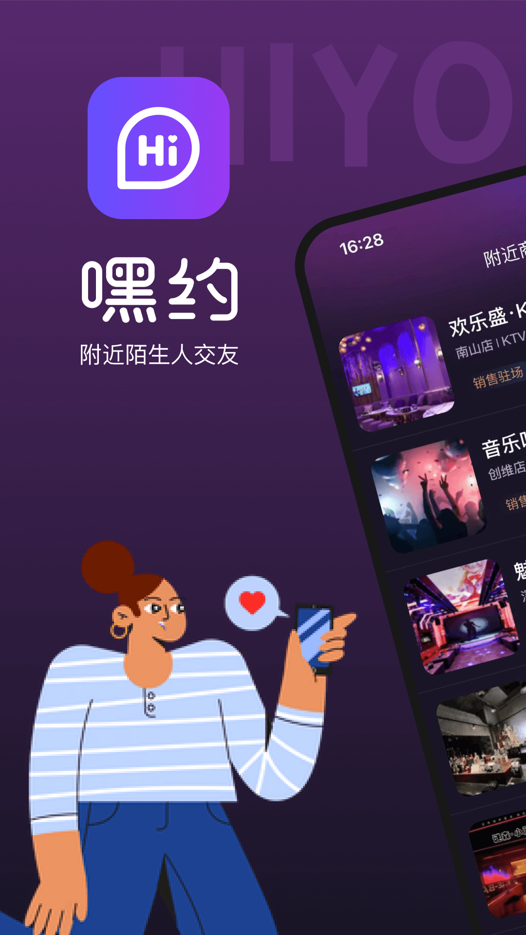 嘿约 截图 1