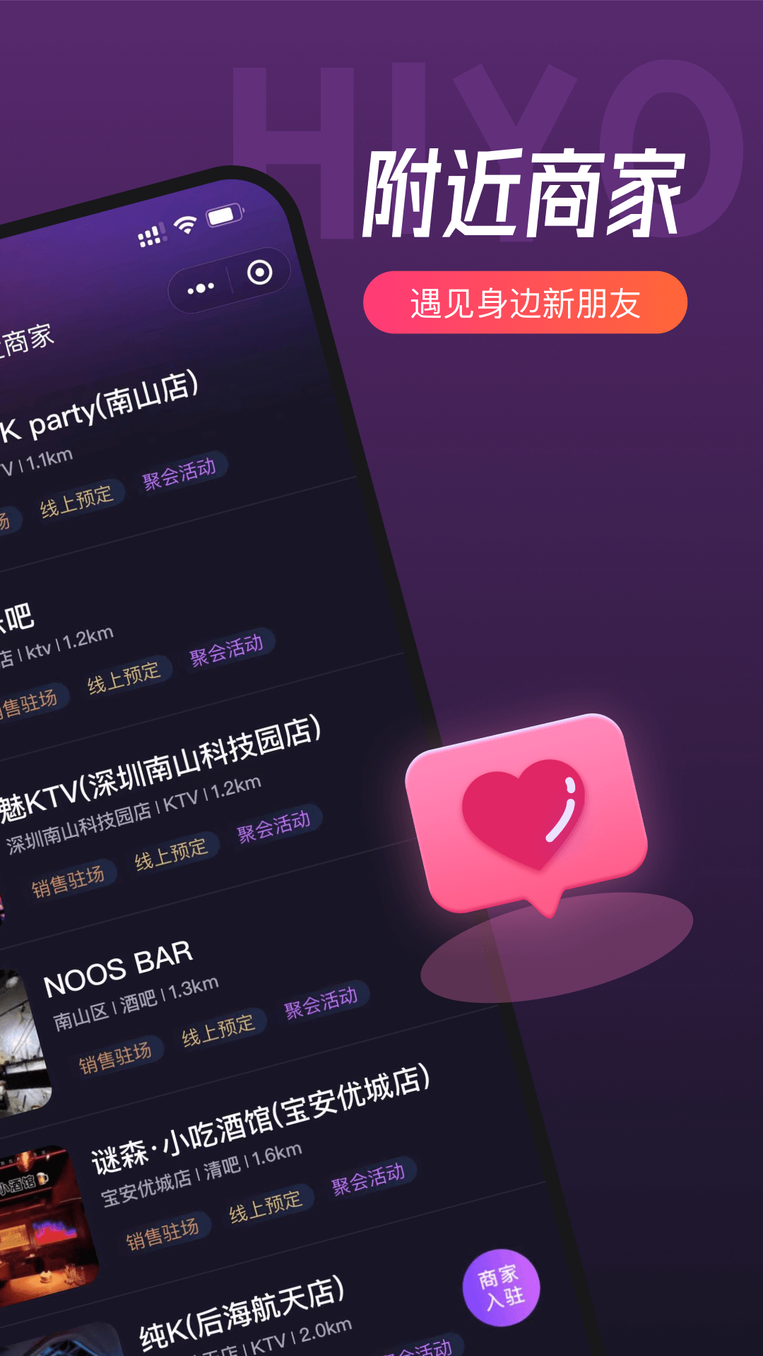 嘿约 截图 2