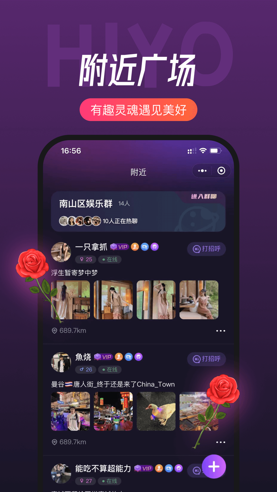 嘿约 截图 3