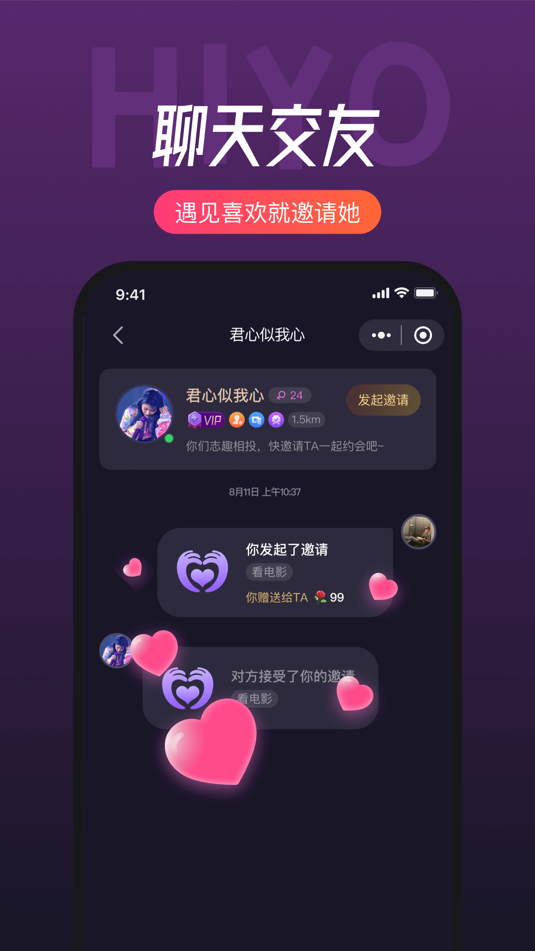 嘿约 截图 4