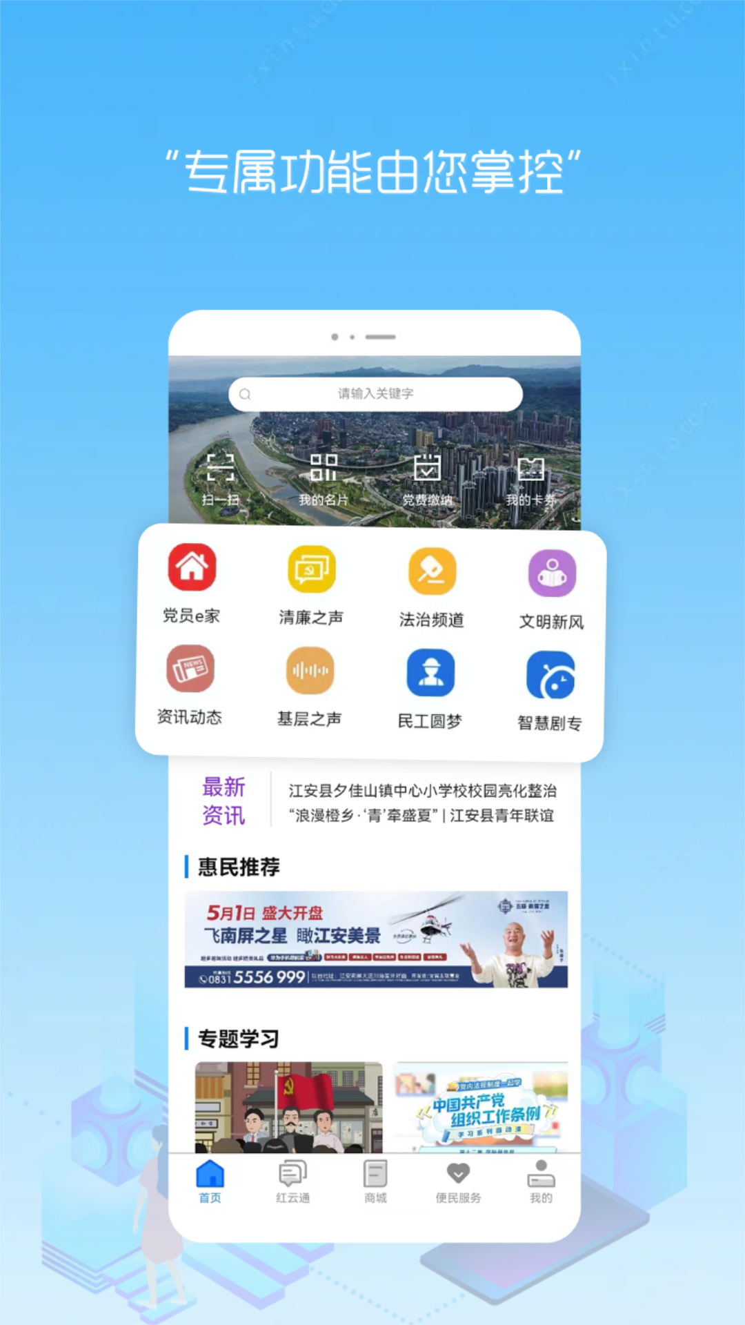 江安红云 截图 3