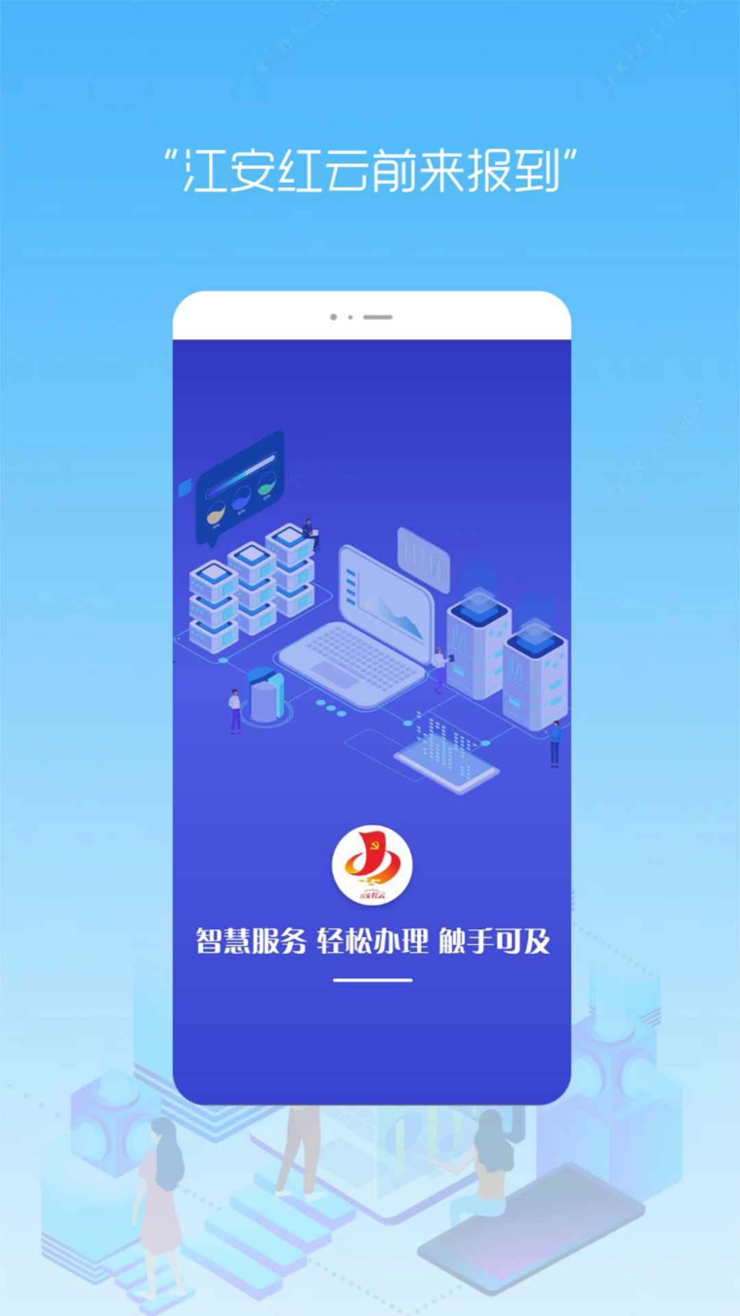 江安红云 截图 4
