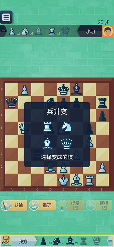 国际象棋2