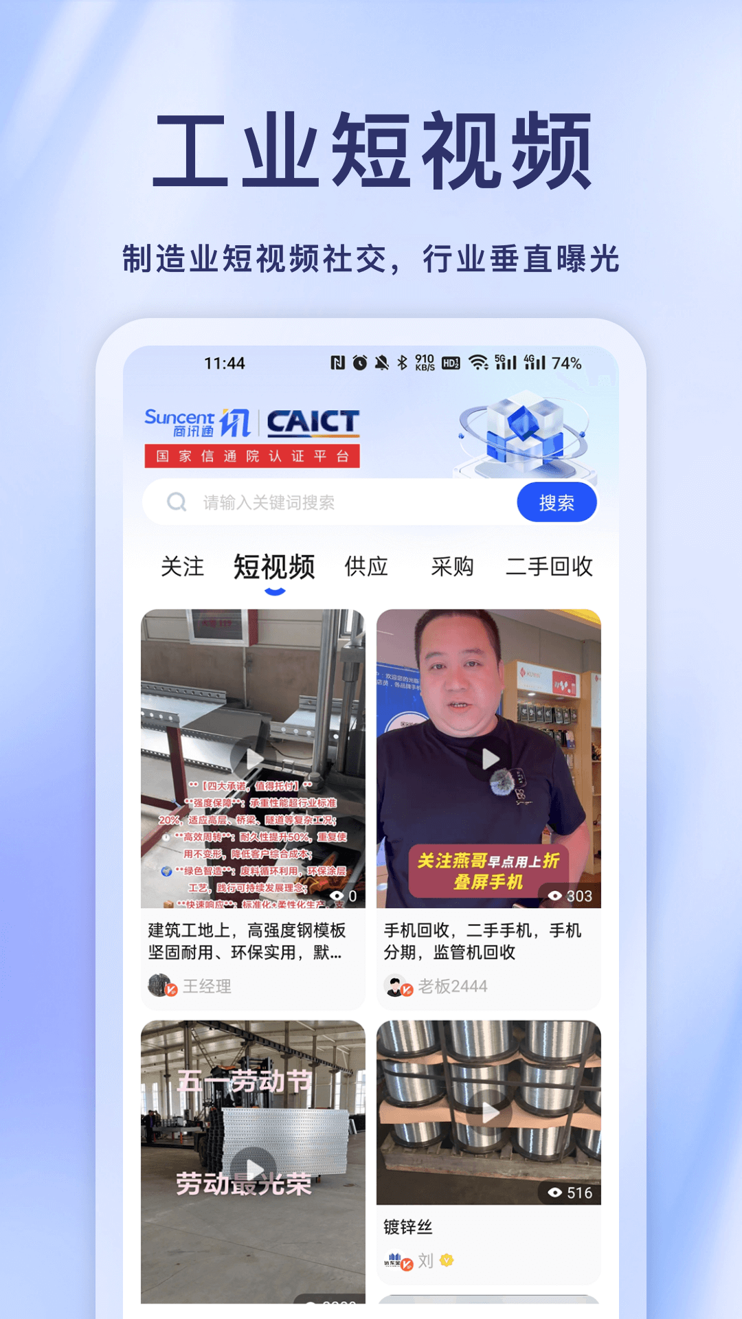 商讯通 截图 2