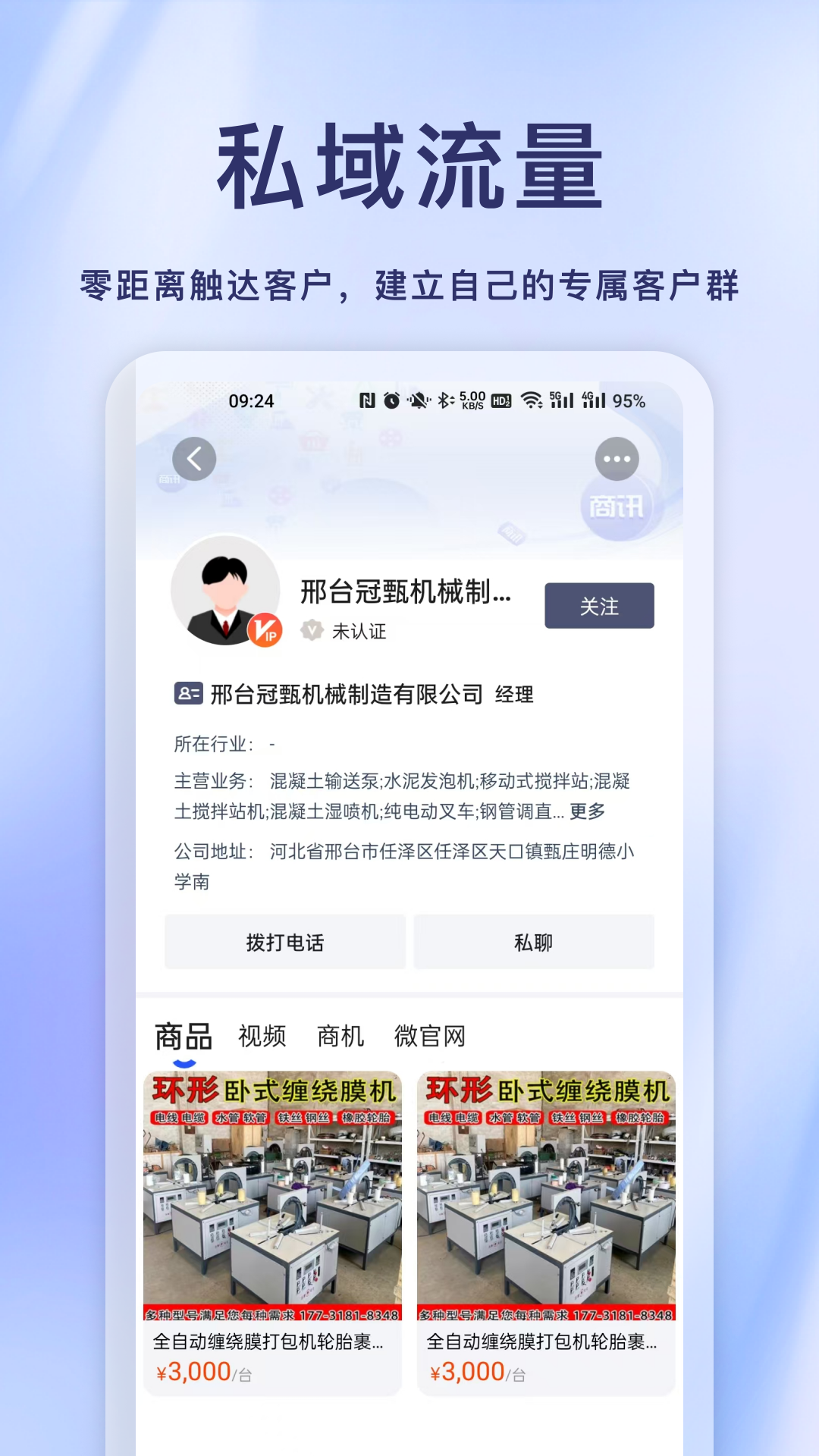 商讯通 截图 4