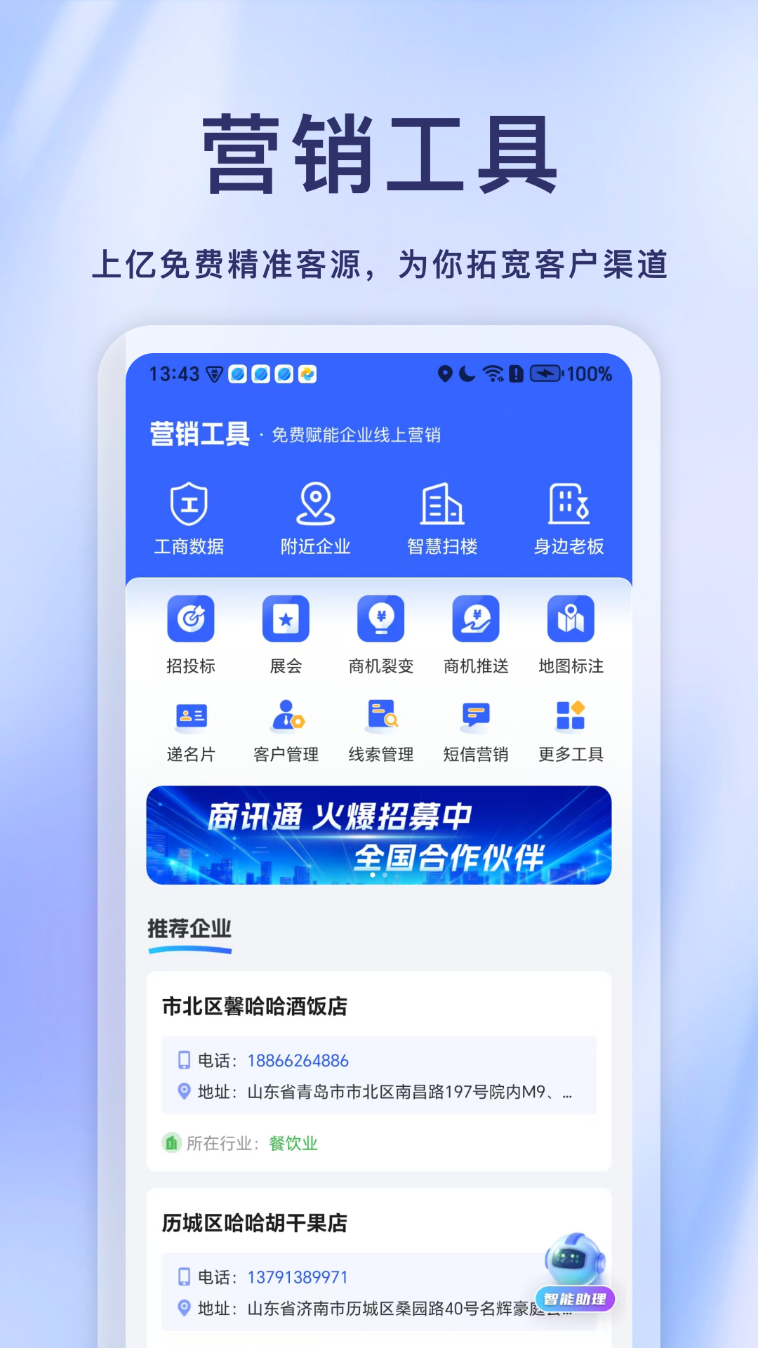 商讯通 截图 5