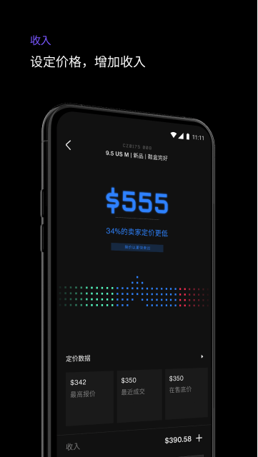 够特卖家 截图 5