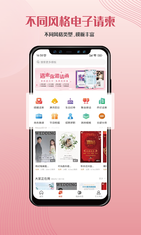 遇柬你邀请函 截图 1