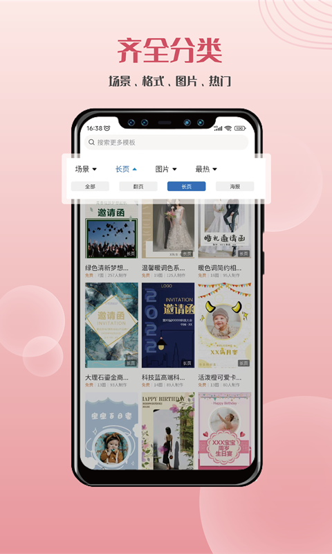遇柬你邀请函 截图 2