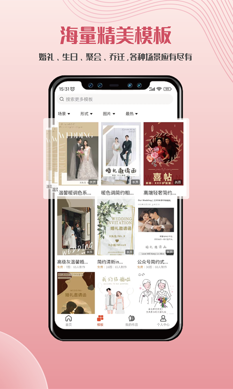 遇柬你邀请函 截图 3