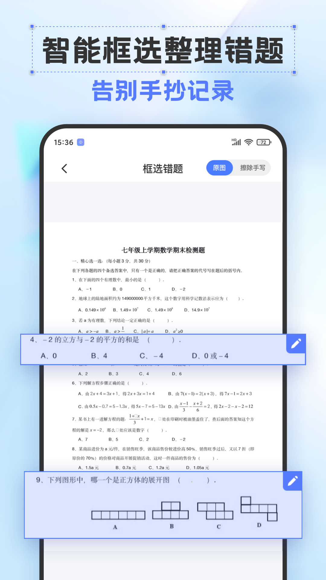 错题打印机 截图 2