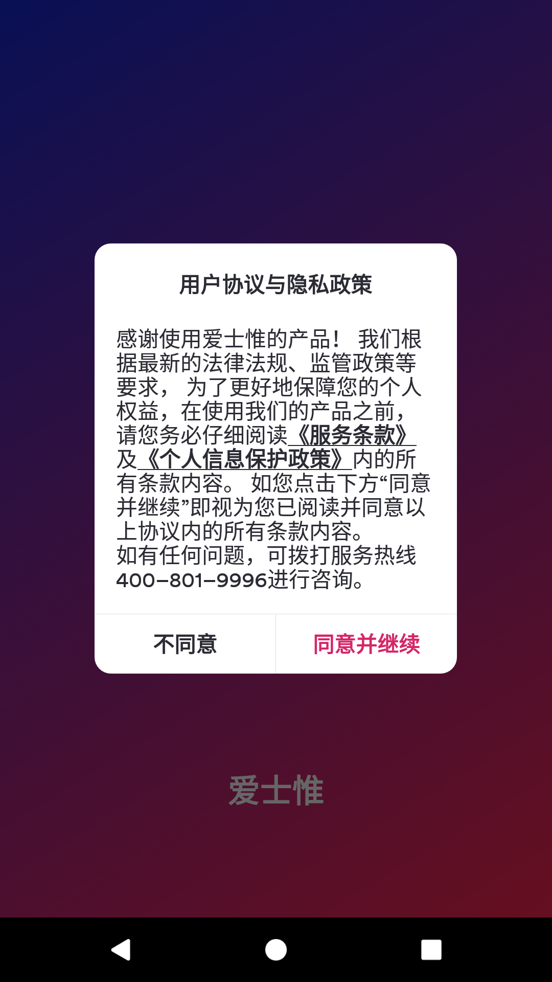 爱士惟 截图 1