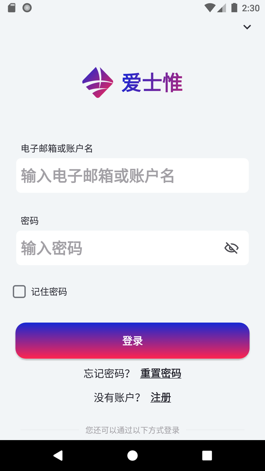 爱士惟 截图 2