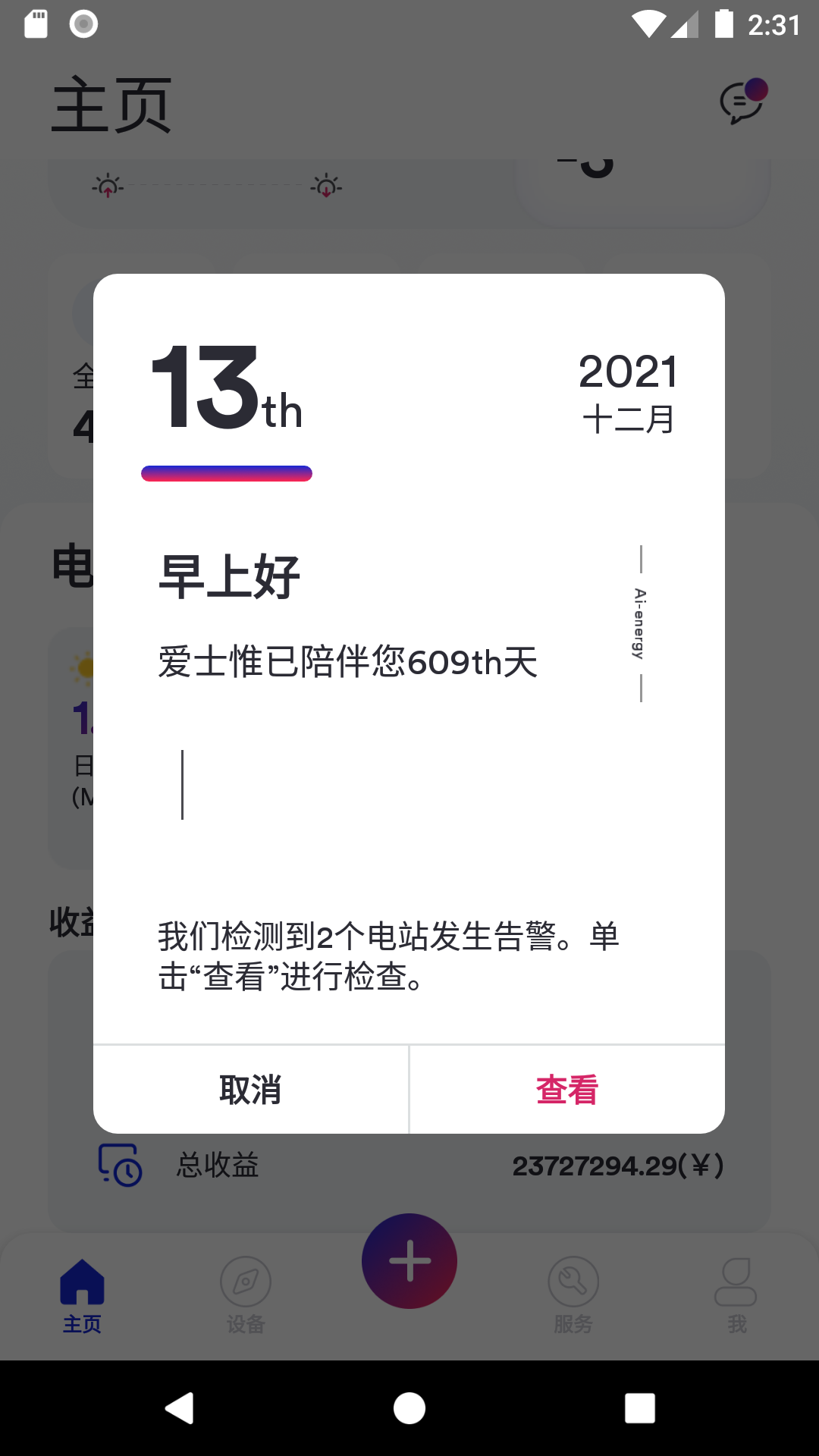 爱士惟 截图 3