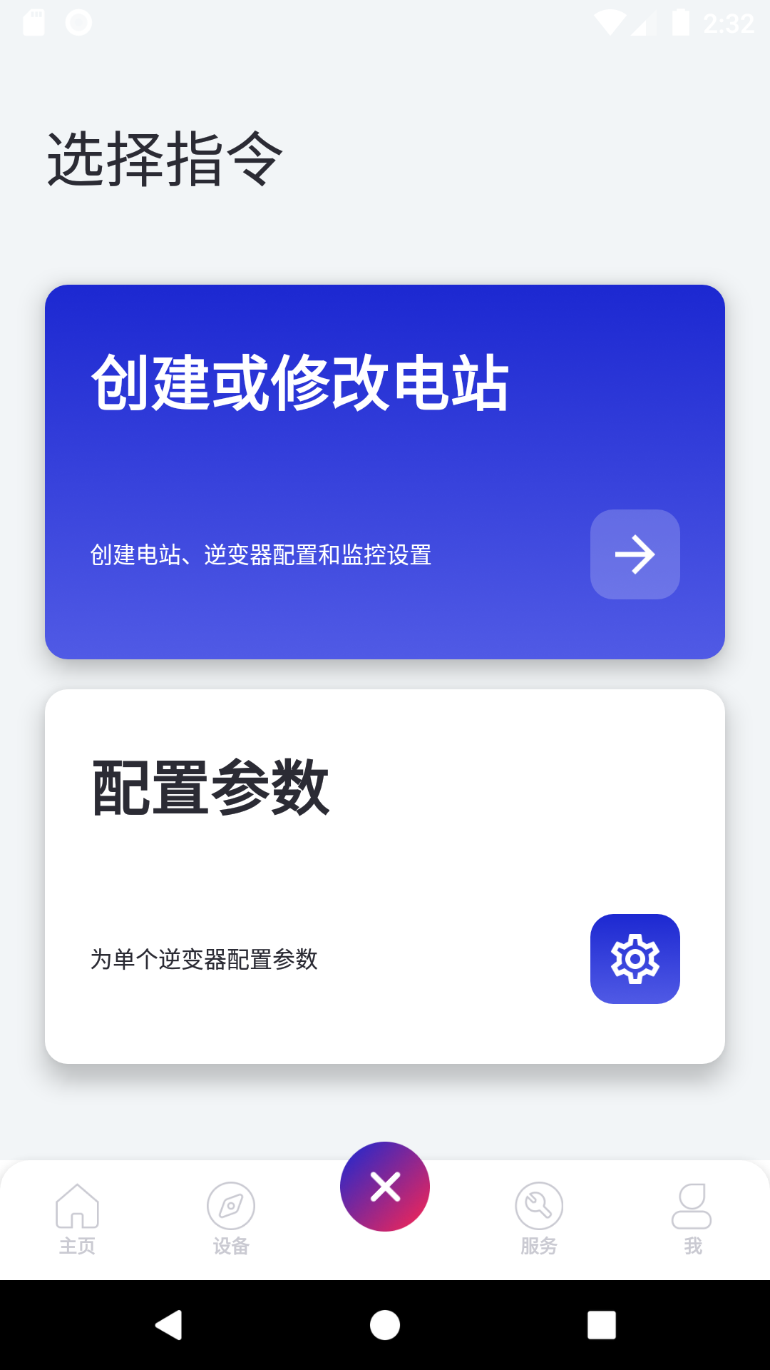 爱士惟 截图 4