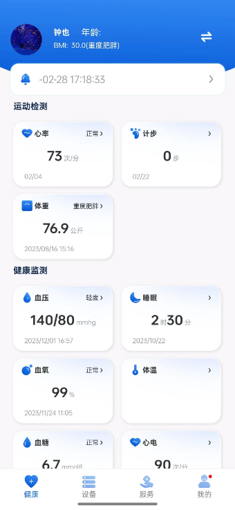 数字守护 截图 1