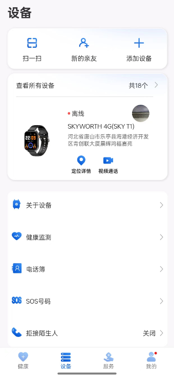 数字守护 截图 2