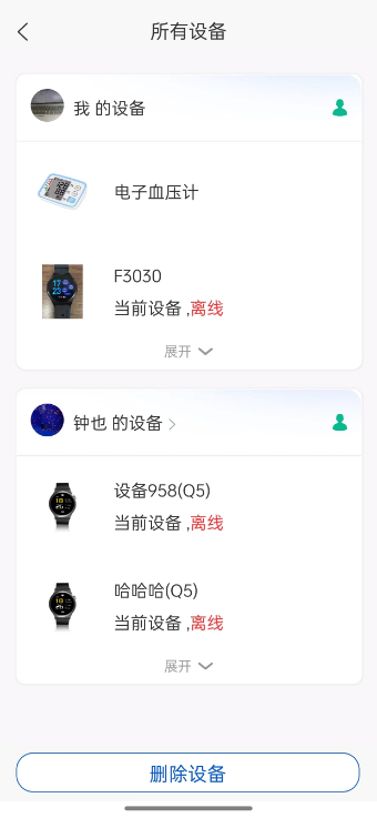 数字守护 截图 3