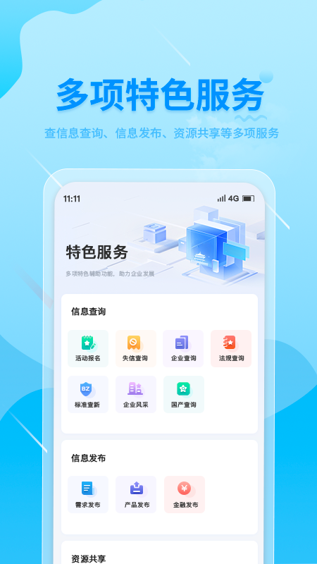 西安军采通 截图 3