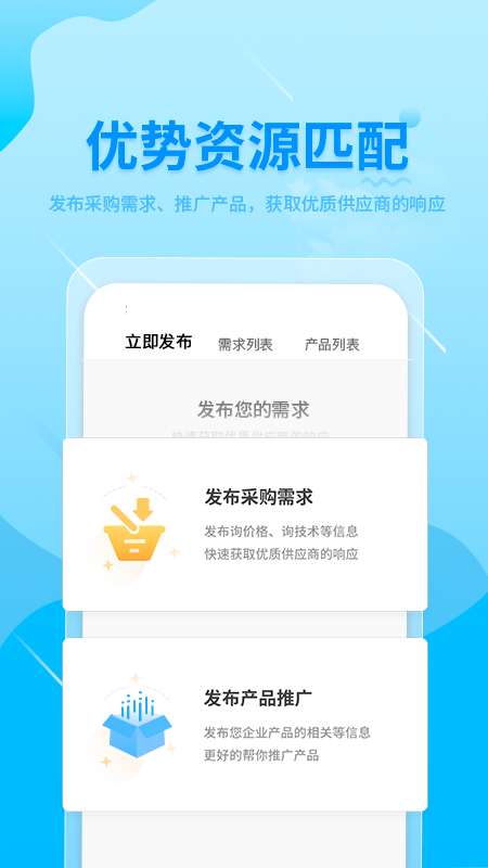 西安军采通 截图 4